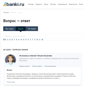 обращение в Банки.ру