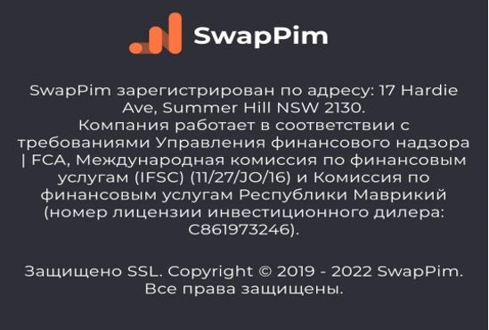 SwapPim регулирование