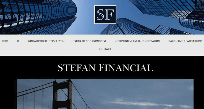 Stefan Financial сайт