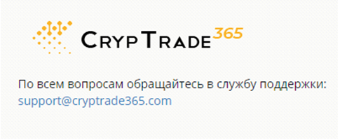Cryptrade365 мошенники 