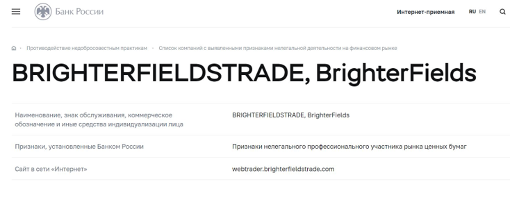 BrighterFields лицензия