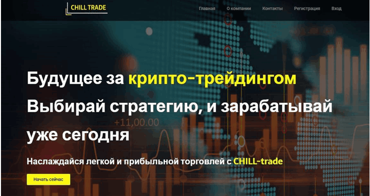 Chill Trade сайт