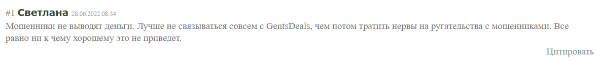 GentsDeals отзывы