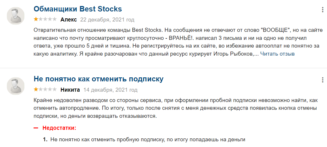 BestStocks отзывы