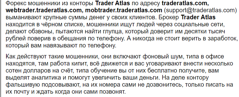 Trader Atlas обзор