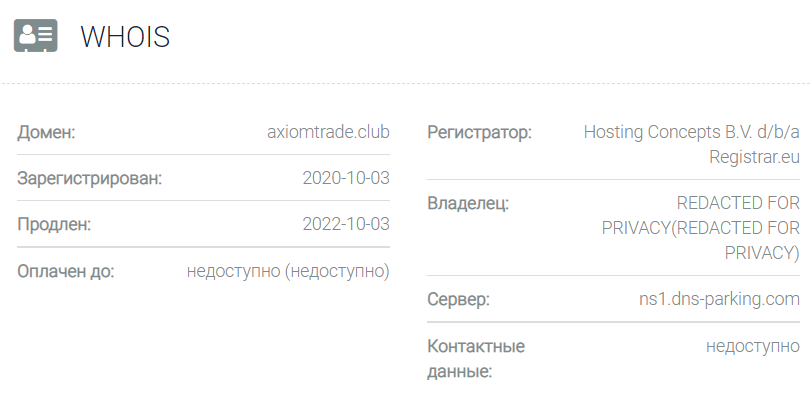 AxiomTrade Club сайт и контакты