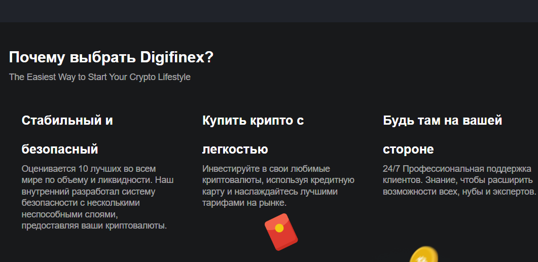 DigiFinex обзор компании