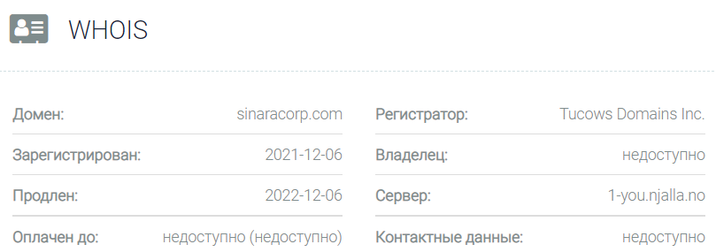 Sinara Corp контакты и сайт