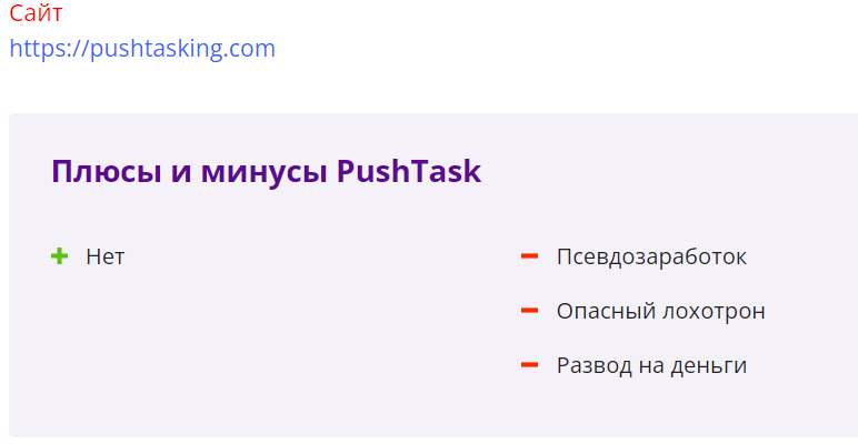 Push Task данные о сайте и контактах 
