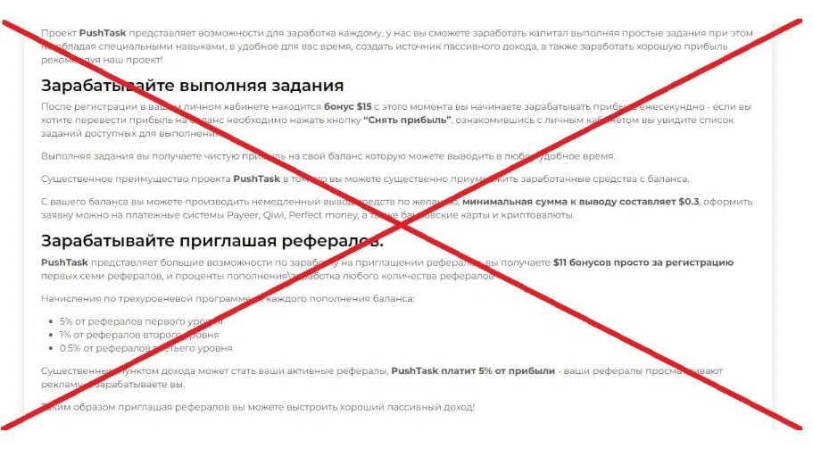 Push Task условия сотрудничества 