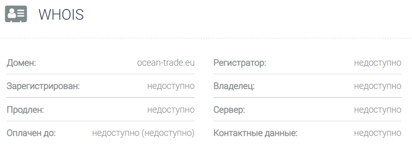 Ocean Trade контакты 