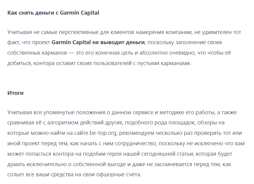 Garmin Capital отзывы