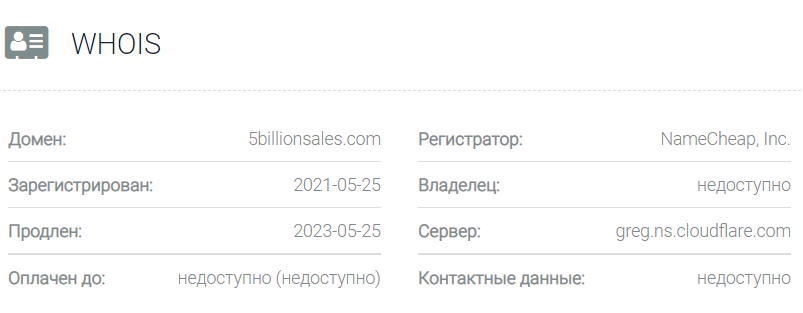 5 Billion Sales сайт и контакты 