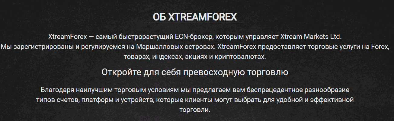 Xtreamforex о компании