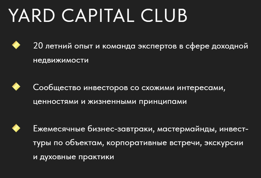 Yard Capital Club о компании 