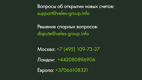 Veles-group контакты 