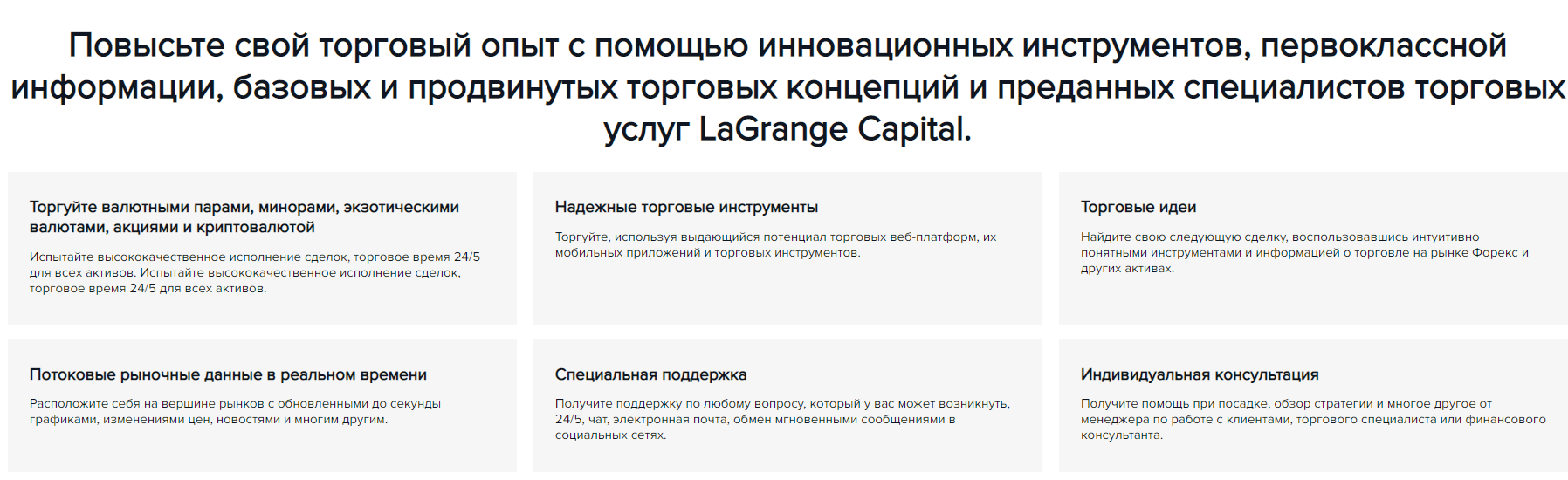 LaGrange Capital о компании 