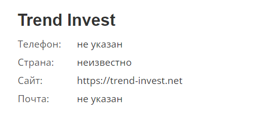 Trend-Invest контакты