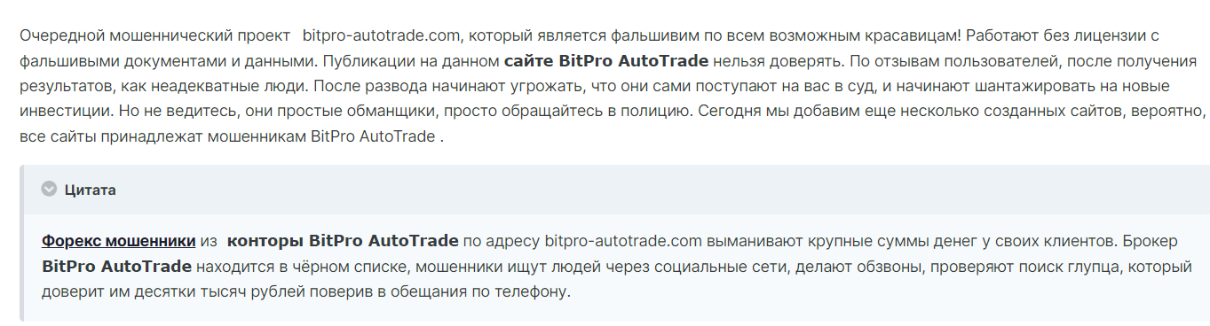 BitPro о компании 