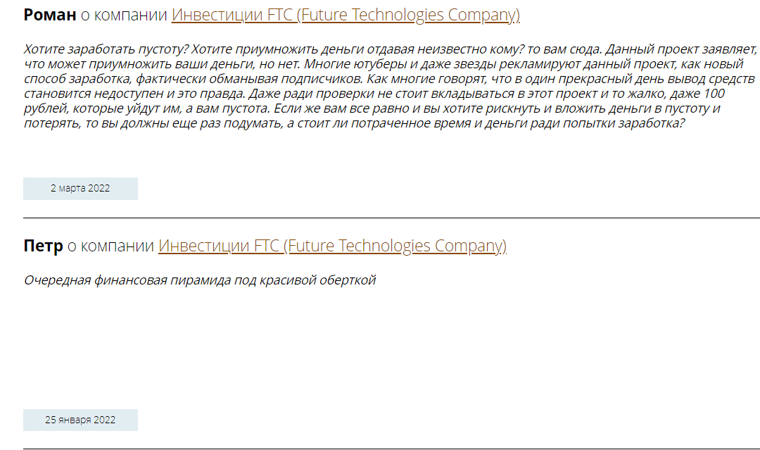 Future Technologies Company отзывы