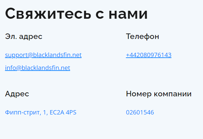 Blacklands Finance Limited контакты 
