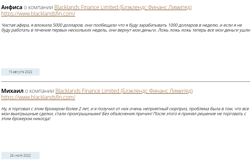 Blacklands Finance Limited отзывы
