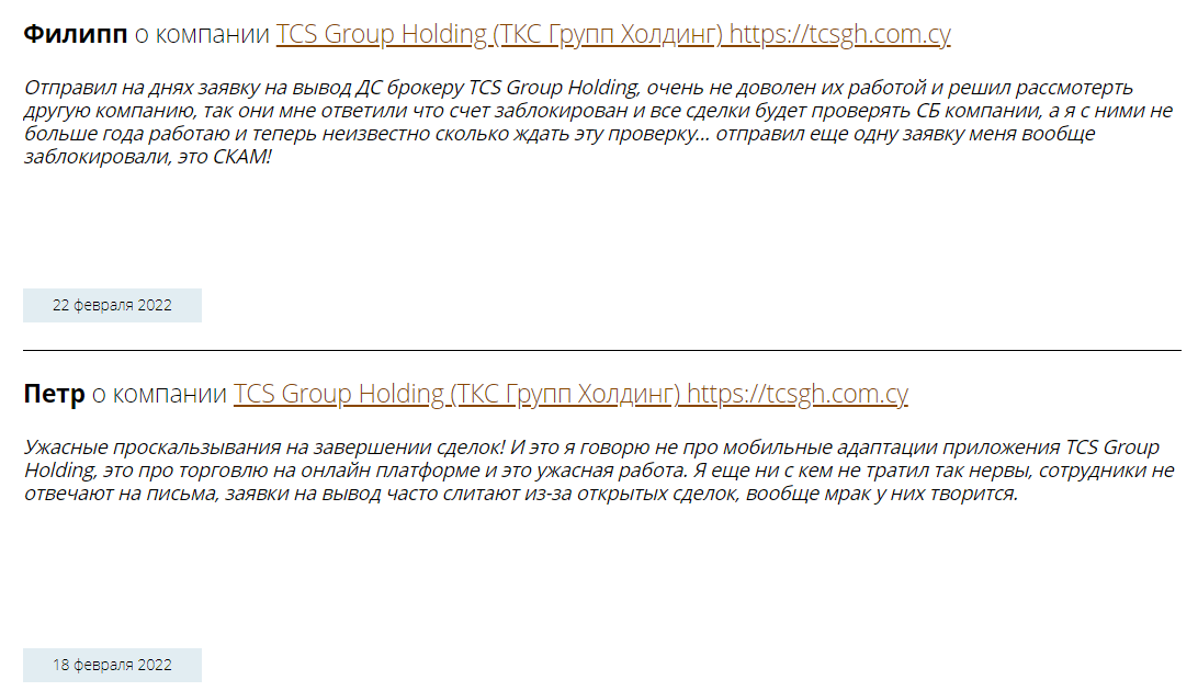 TCS Group Holding PLC отзывы