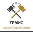 Лжеюрист Temis (temis-urist.ru): отзывы жертв и возврат денег
