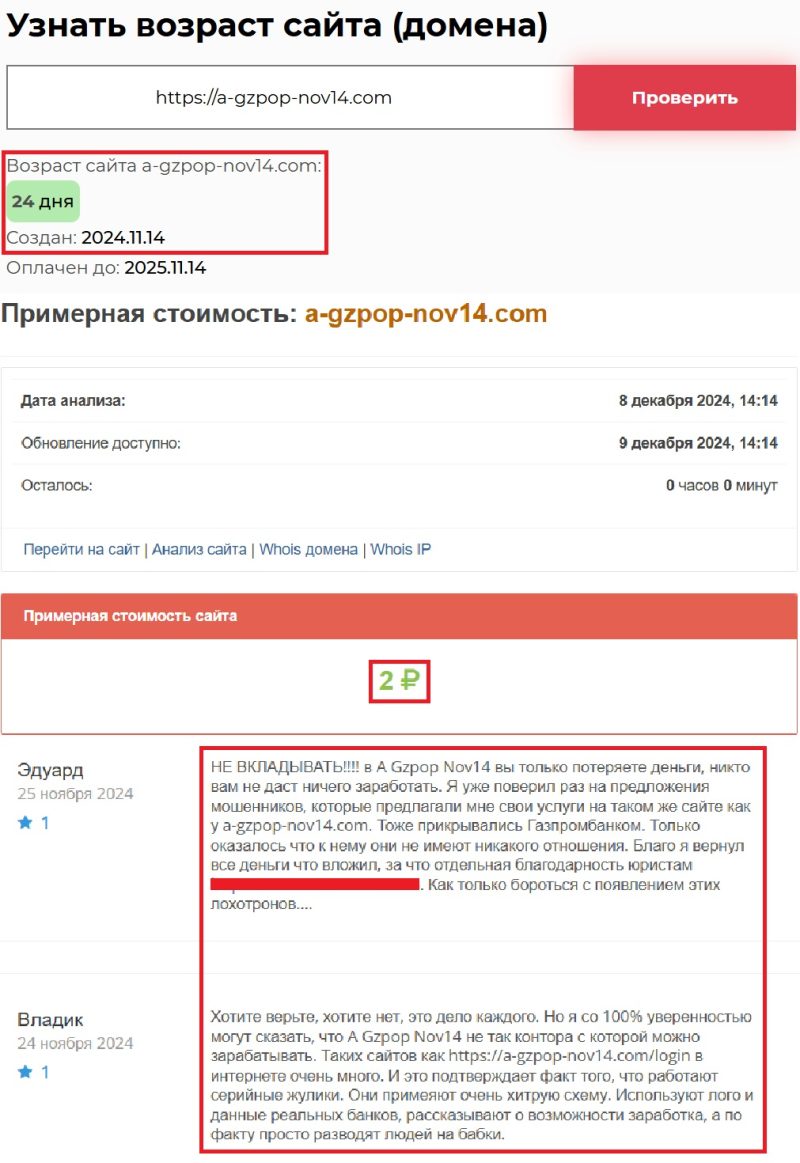 Лжеброкер A Gzpop Nov14 (a-gzpop-nov14.com) — остерегайтесь примитивной аферы! - 2 Лжеброкер A Gzpop Nov14 (a-gzpop-nov14.com) — остерегайтесь примитивной аферы! - 2