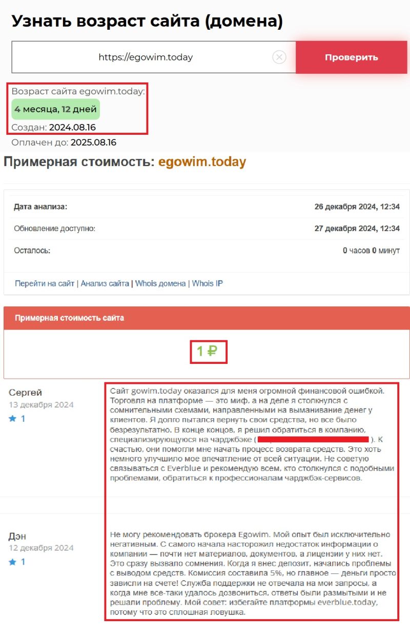 Лжеброкер Egowim (egowim.today) — тотальный обман и анонимность - 2 Лжеброкер Egowim (egowim.today) — тотальный обман и анонимность - 2