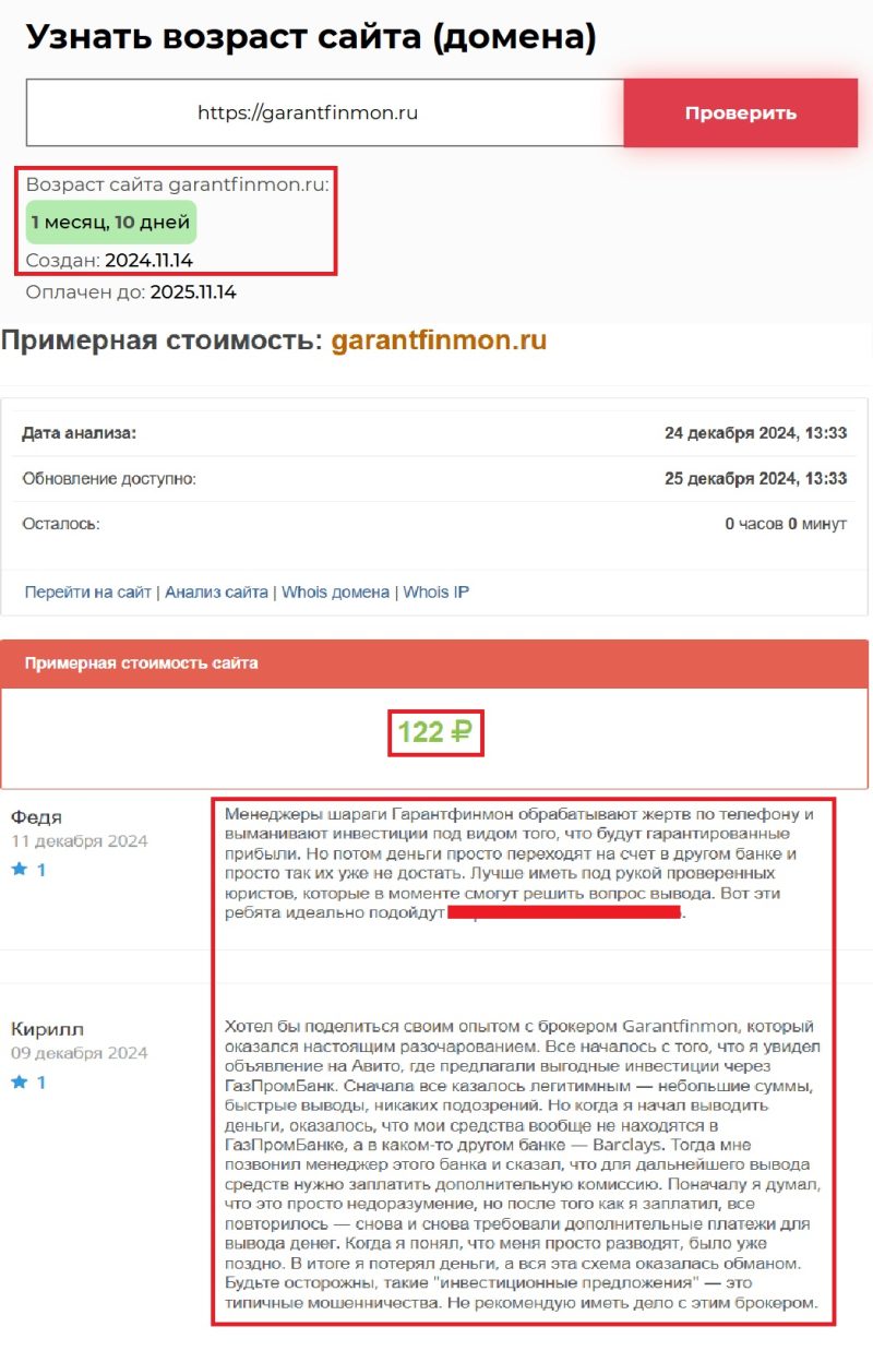 Остерегайтесь попадания в финансовую ловушку с конторой Garantfinmon (garantfinmon.ru) - 2