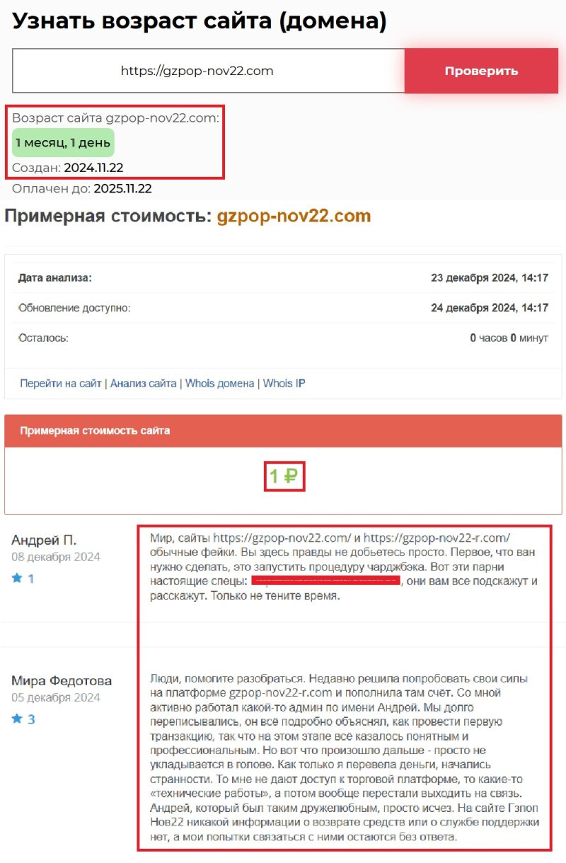 Лжеброкер Gzpop Nov22 (gzpop-nov22.com) — путь к тотальному обману - 2