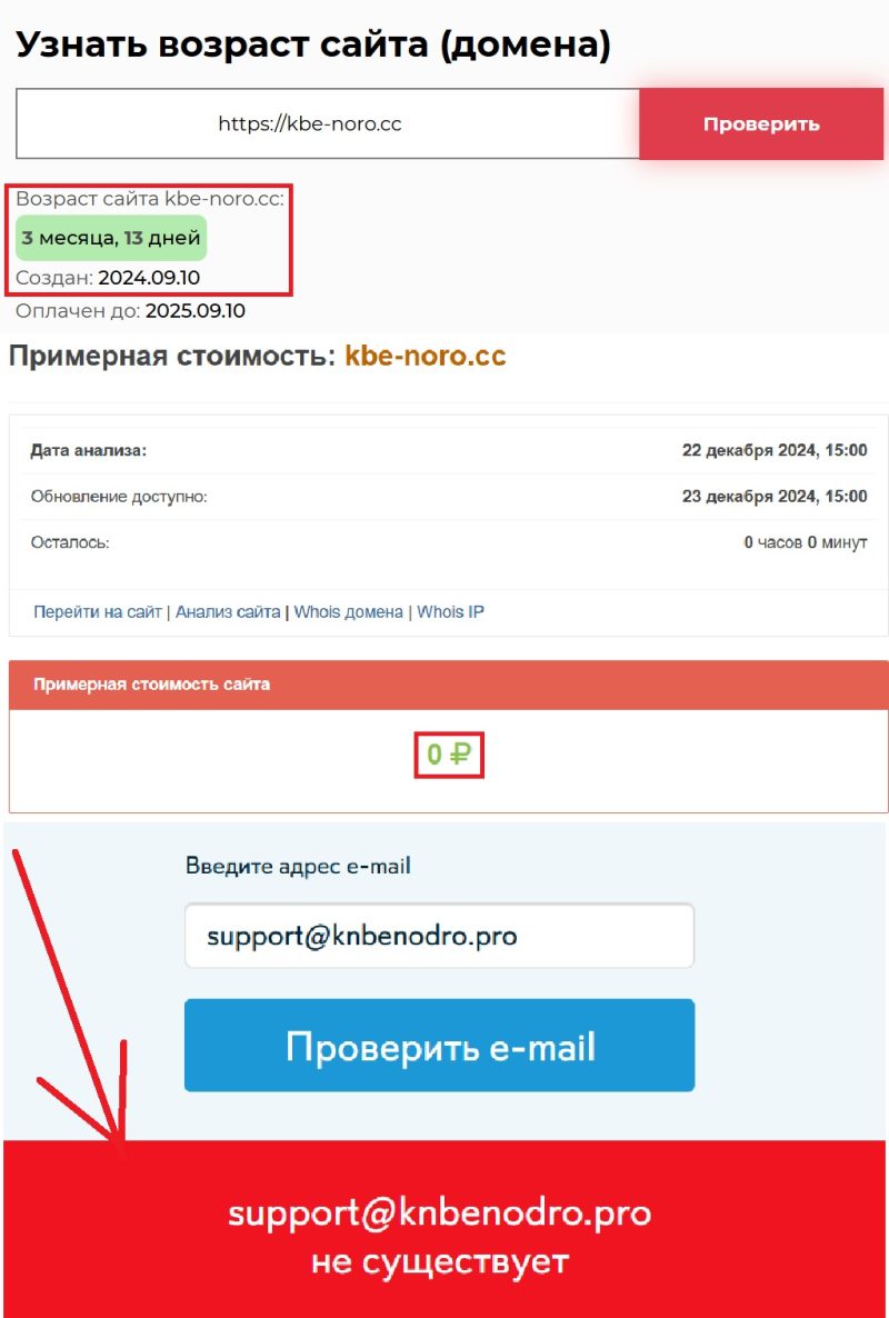 Шаблонная контора ищет новых жертв — KN Benodro (kbe-noro.cc) - 2
