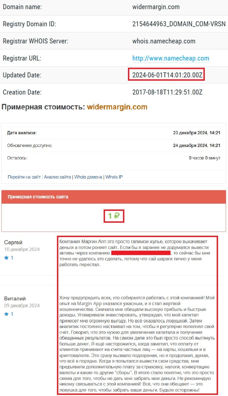 Остерегайтесь попадания в финансовую ловушку — лохотрон Margin App (widermargin.com) - 2