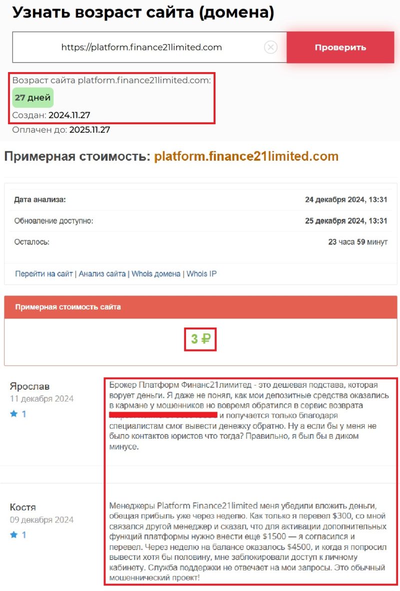 Platform Finance21limited (platform.finance21limited.com) — шаблонный лжеброкер ищет новых жертв! - 2 Platform Finance21limited (platform.finance21limited.com) — шаблонный лжеброкер ищет новых жертв! - 2