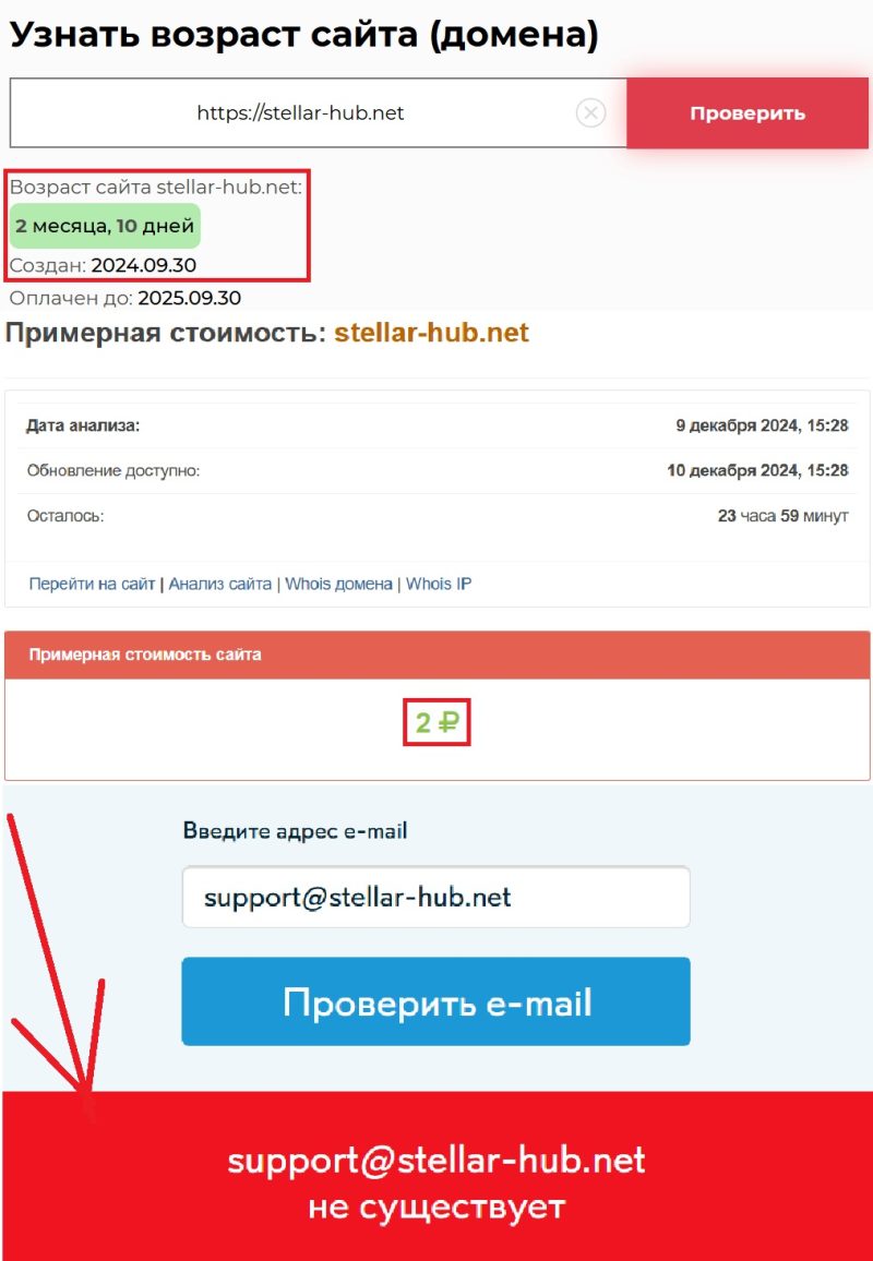 Поддельный финансовый посредник Stellar Hub (stellar-hub.net) — остерегайтесь работы с аферистами - 2 Поддельный финансовый посредник Stellar Hub (stellar-hub.net) — остерегайтесь работы с аферистами - 2