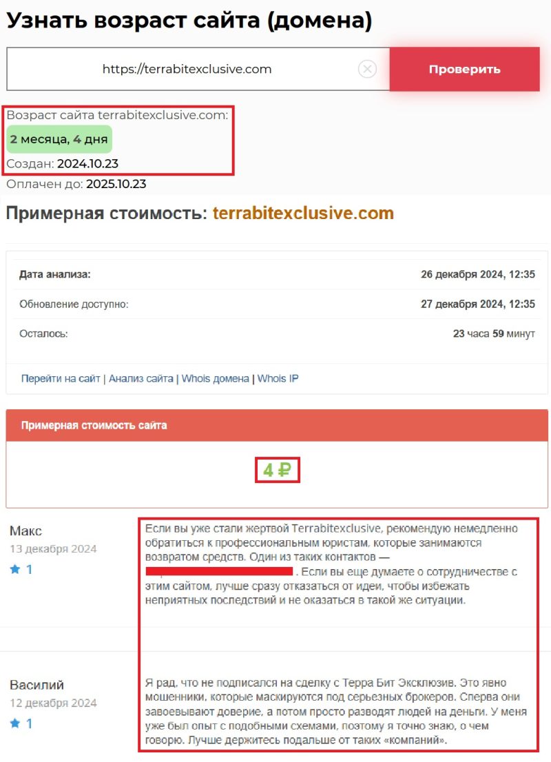 Остерегайтесь поддельного финансового посредника Terrabitexclusive (terrabitexclusive.com) - 2