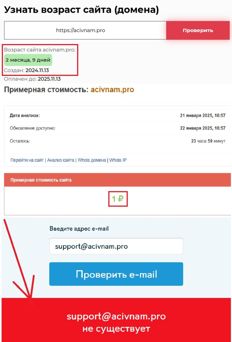 Аферисты создали примитивную площадку для обмана — обзор Acivnam (acivnam.pro) - 2 Аферисты создали примитивную площадку для обмана — обзор Acivnam (acivnam.pro) - 2