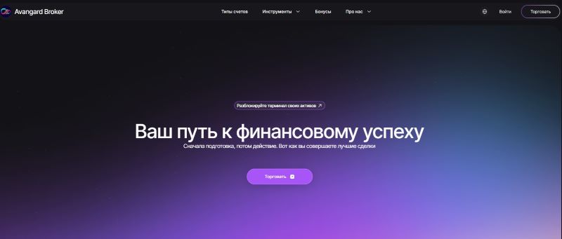 Лжеброкер Avangard Broker (avgbroker.top) — оффшорная контора крадет деньги у инвесторов - 1