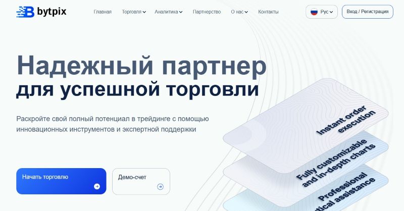 Лжеброкер BytPix (bytpix.org) — лохотрон ищет новых жертв - 1