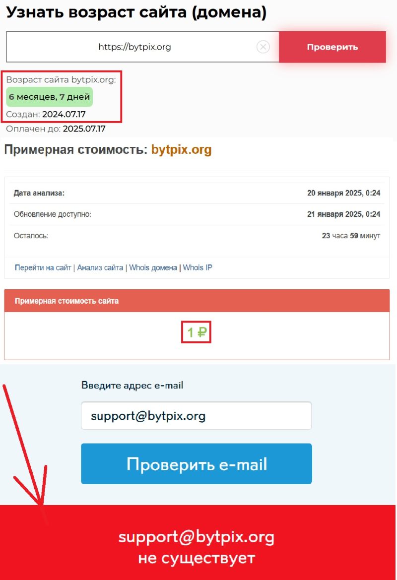 Лжеброкер BytPix (bytpix.org) — лохотрон ищет новых жертв - 2