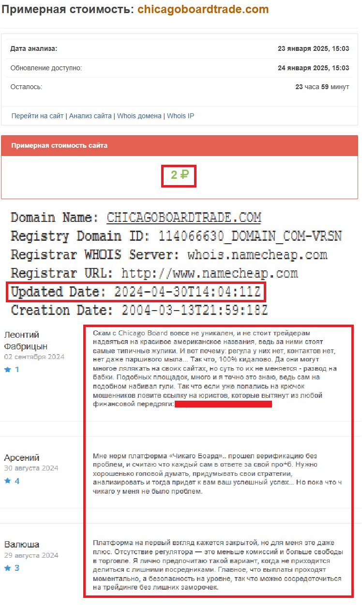 Лохотрон Chicago Board (chicagoboardtrade.com) — жулики в поисках новых жертв - 2