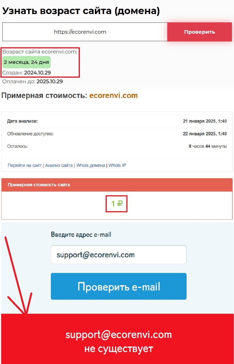 Лжеброкер Ecorenvi (ecorenvi.com) — нагло обманывает своих клиентов! - 2