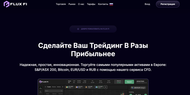 Лохотрон Flux Fi (flux-fi.com) доведет вас до разорения! - 1