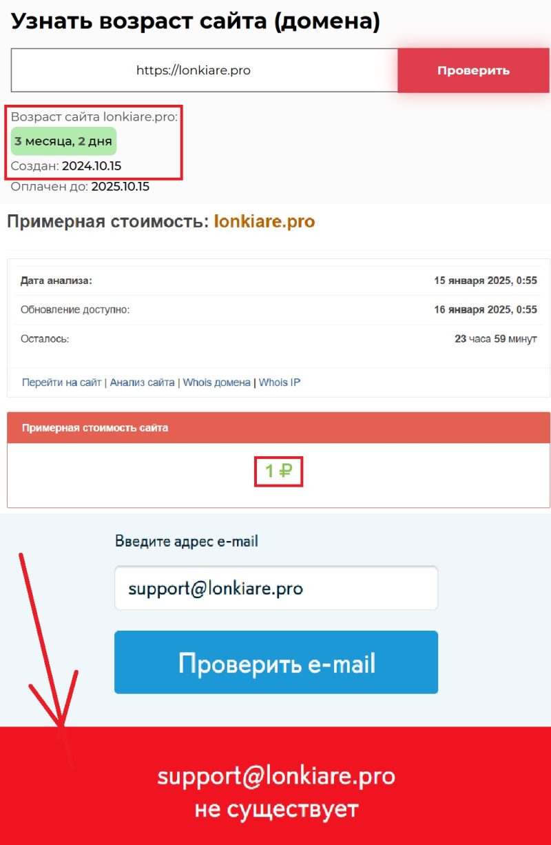Лжеброкер Lonkiare (lonkiare.pro) — крупный обман от мошенников! - 2 Лжеброкер Lonkiare (lonkiare.pro) — крупный обман от мошенников! - 2