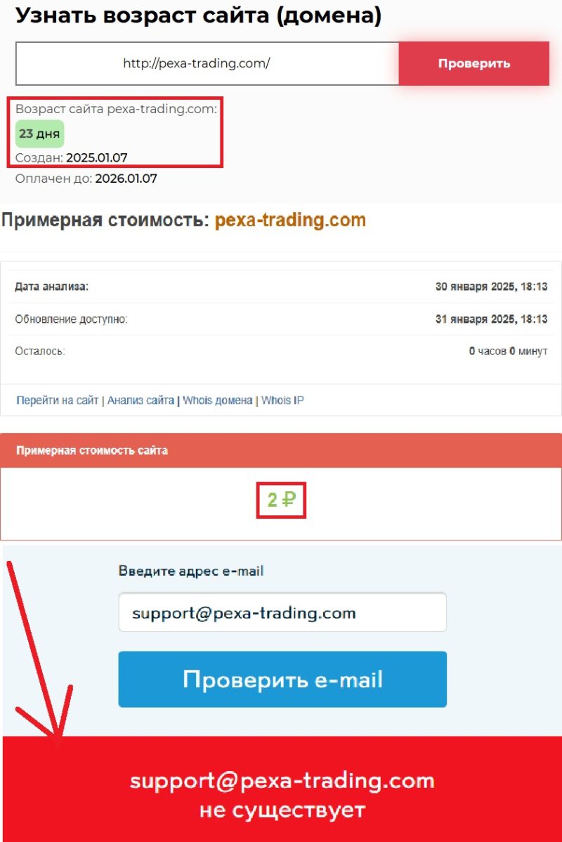Лохотрон Pexa Trading (pexa-trading.com) — остерегайтесь кражи ваших средств! - 2