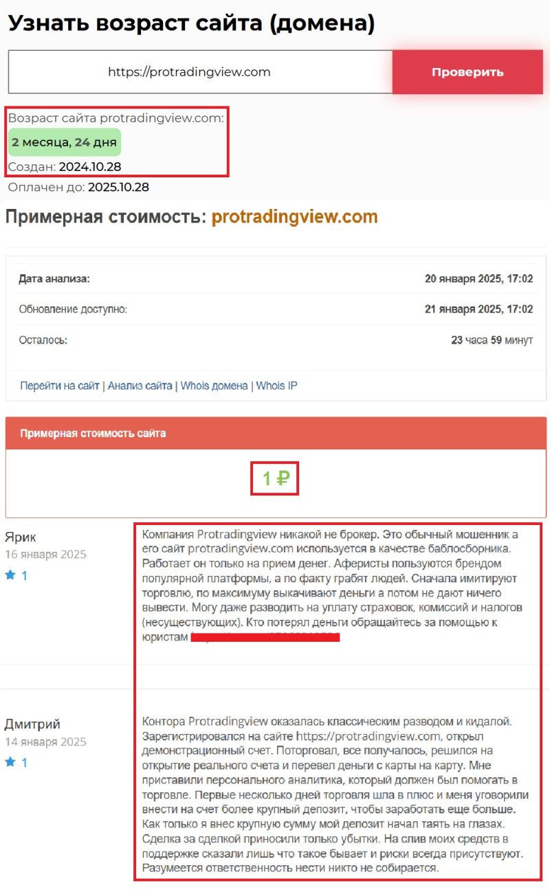 Вкладчики, берегитесь! Не инвестируйте в лжепосредника Protradingview (protradingview.com) - 2