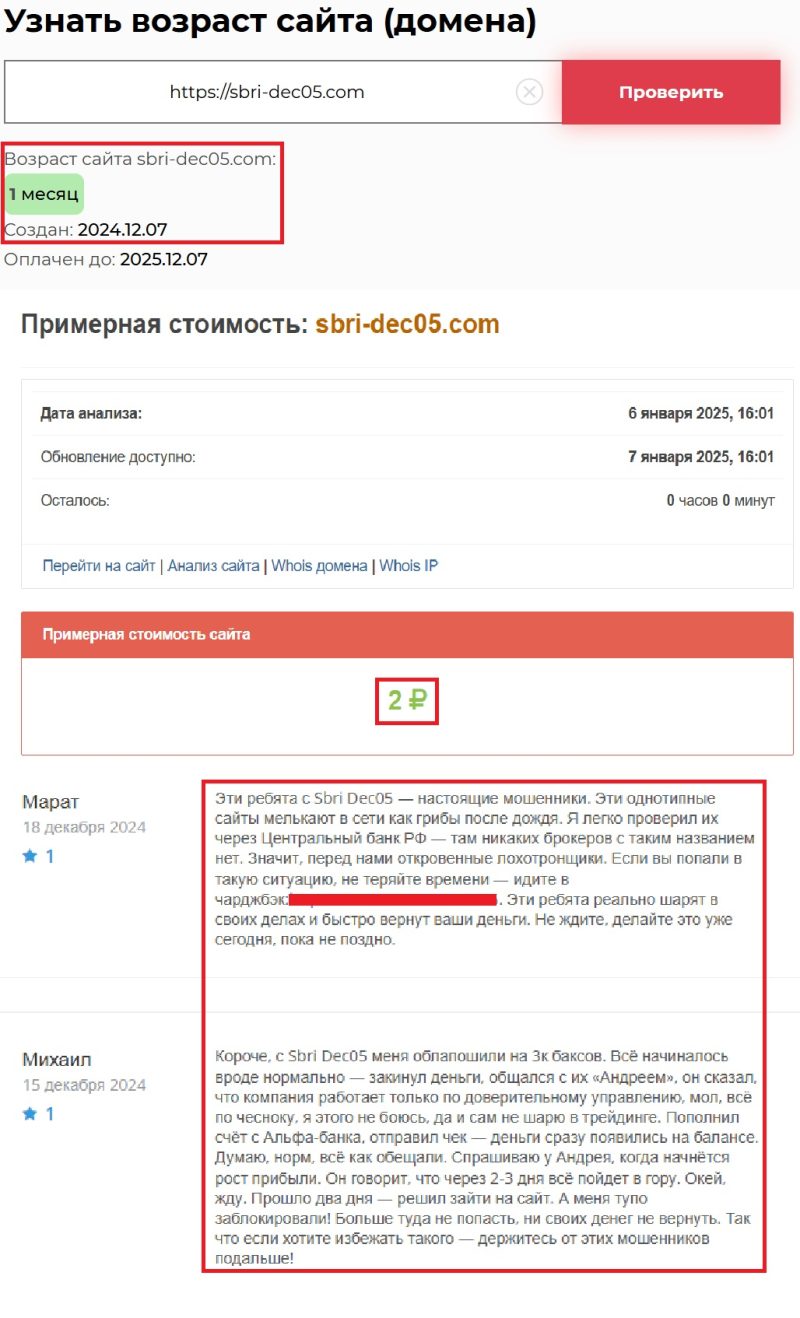 Sbri Dec05 (sbri-dec05.com) — поддельный финансовый посредник от аферистов! - 2