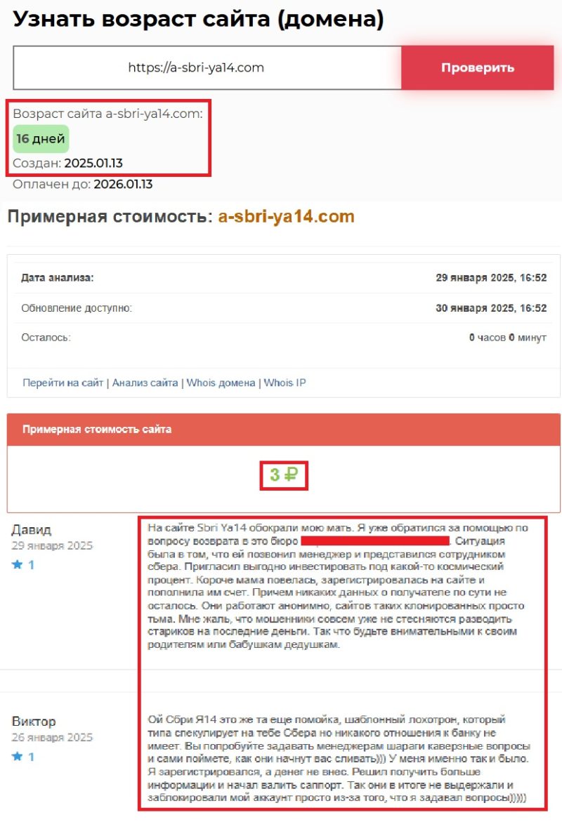 Лжеброкер Sbri Ya14 (a-sbri-ya14.com) — еще одна аферистская контора! - 2