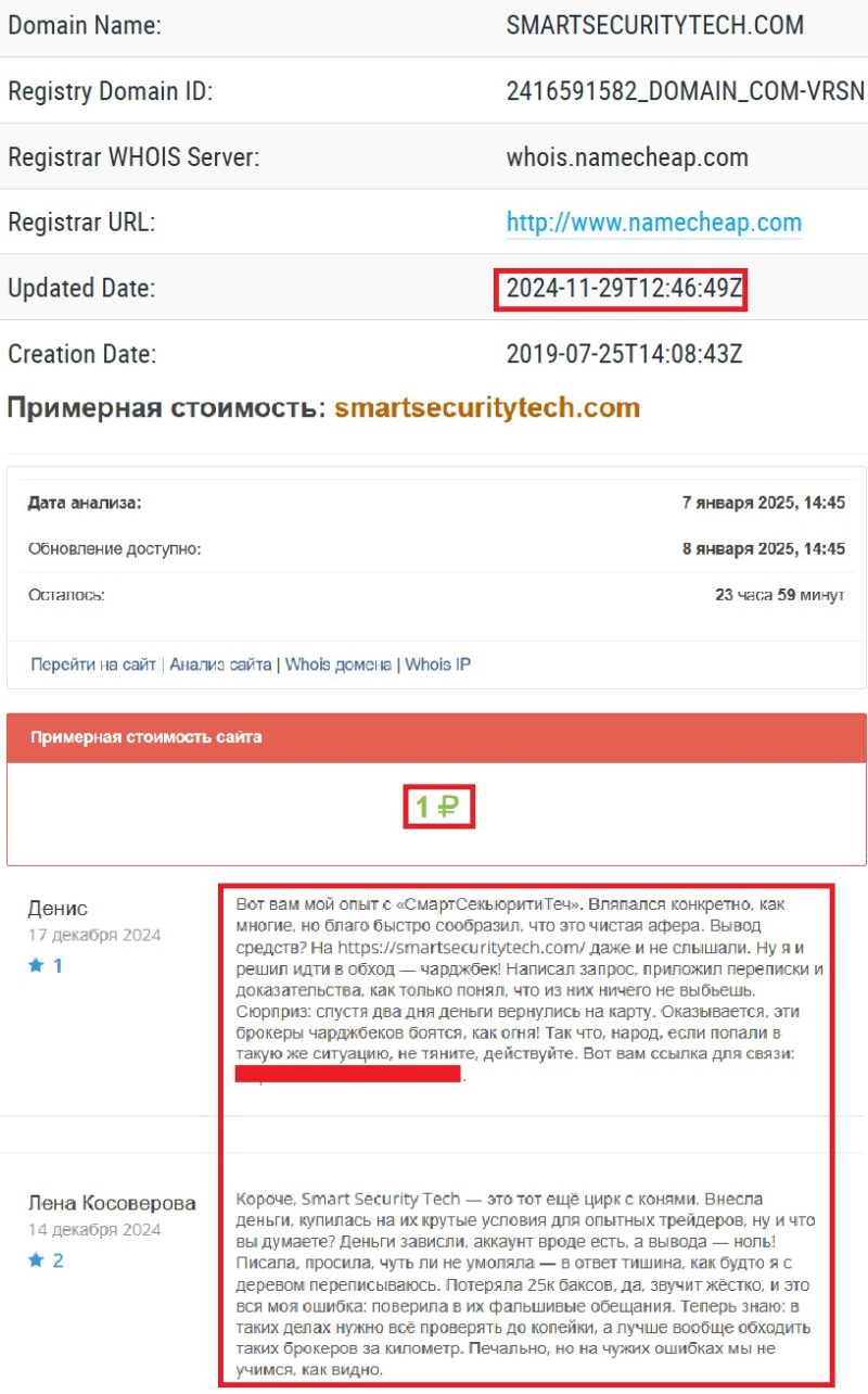Не сотрудничайте с аферистами из Smart Security Tech (smartsecuritytech.com)! - 2 Не сотрудничайте с аферистами из Smart Security Tech (smartsecuritytech.com)! - 2